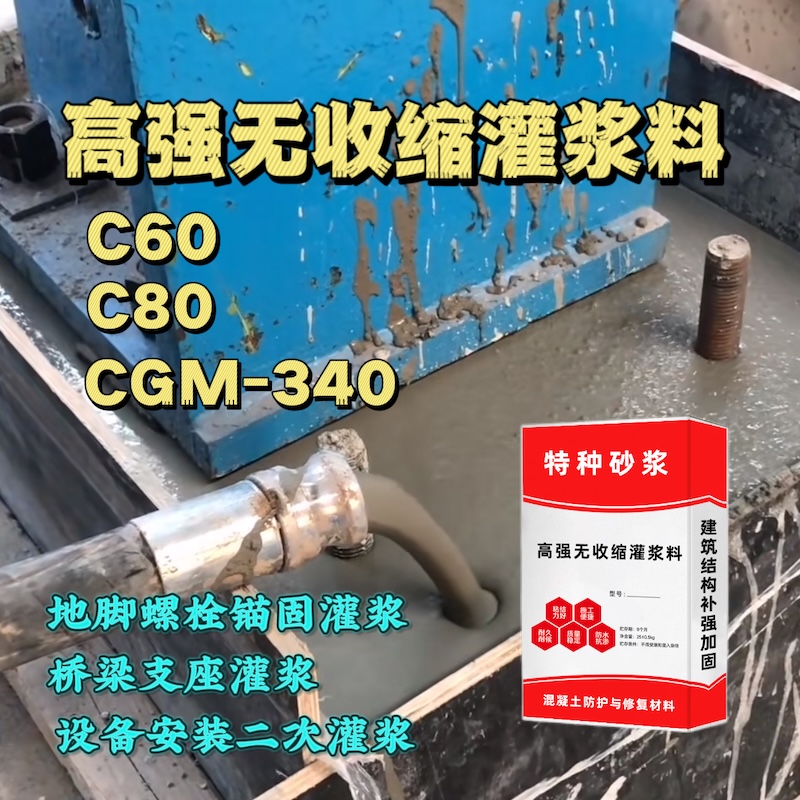 安阳灌浆料施工需要振捣吗？